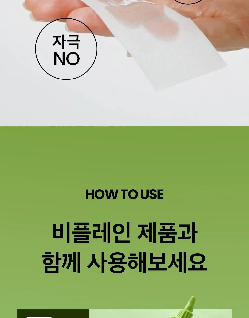 [피지연화제 짝꿍템]비플레인 1/2 초밀착 화장솜 40매 상세페이지 16
